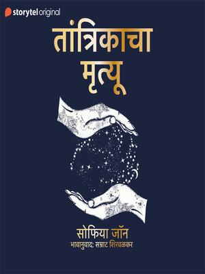 cover image of Tantrikacha Mrutyu